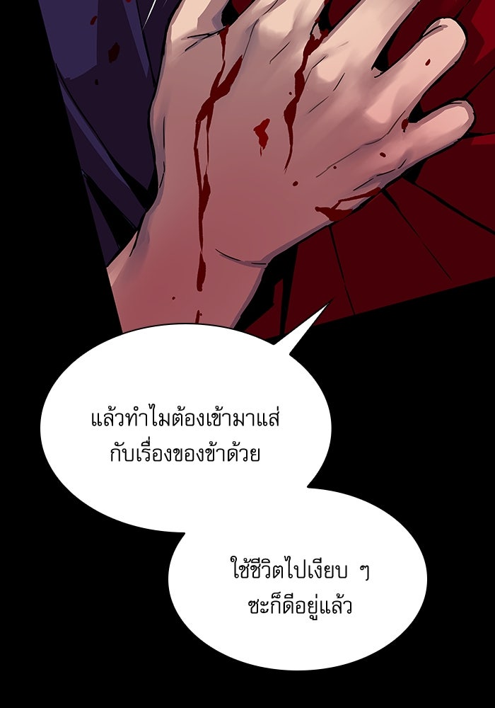ลับลางลวง - หน้า 73
