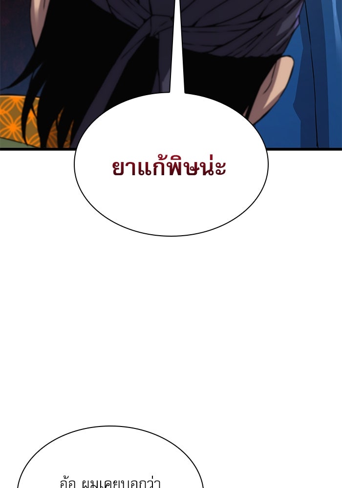 ลับลางลวง - หน้า 112