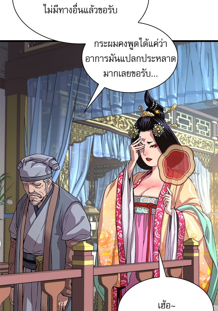 ลับลางลวง - หน้า 145