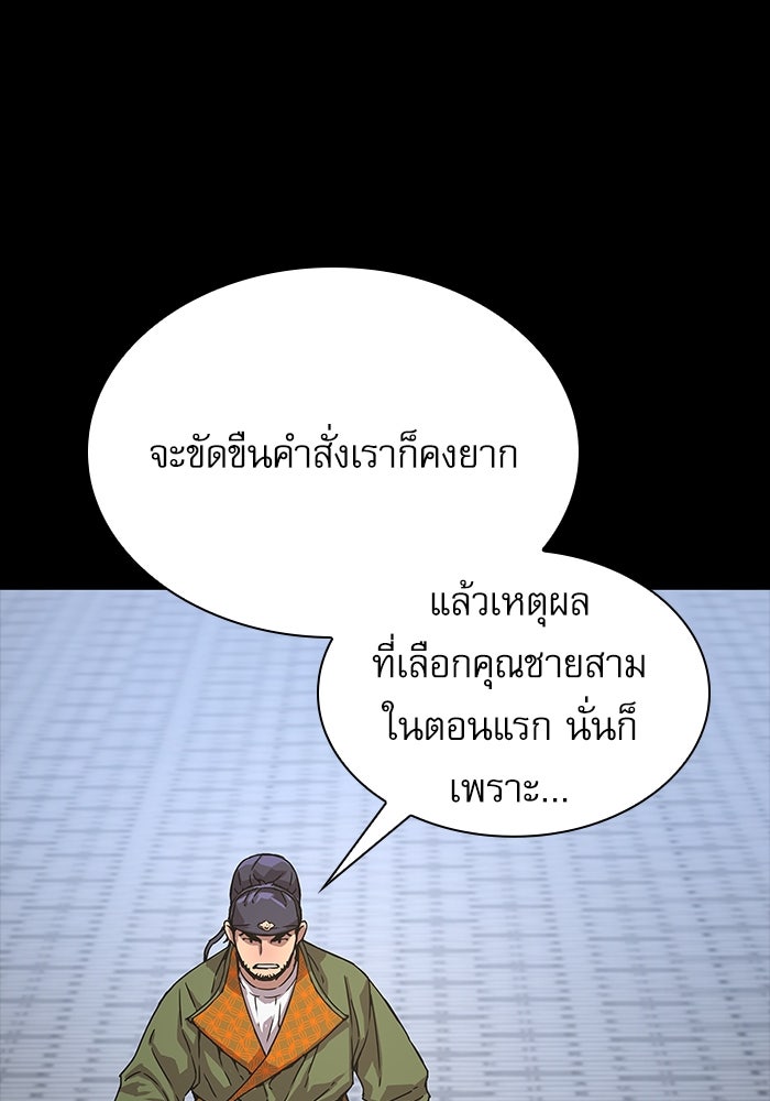 ลับลางลวง - หน้า 29