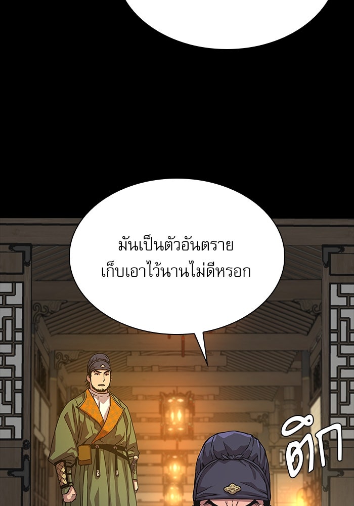 ลับลางลวง - หน้า 34