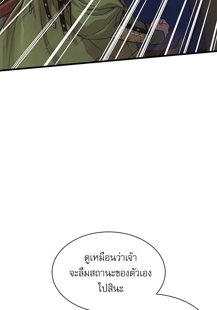 ลับลางลวง - หน้า 68