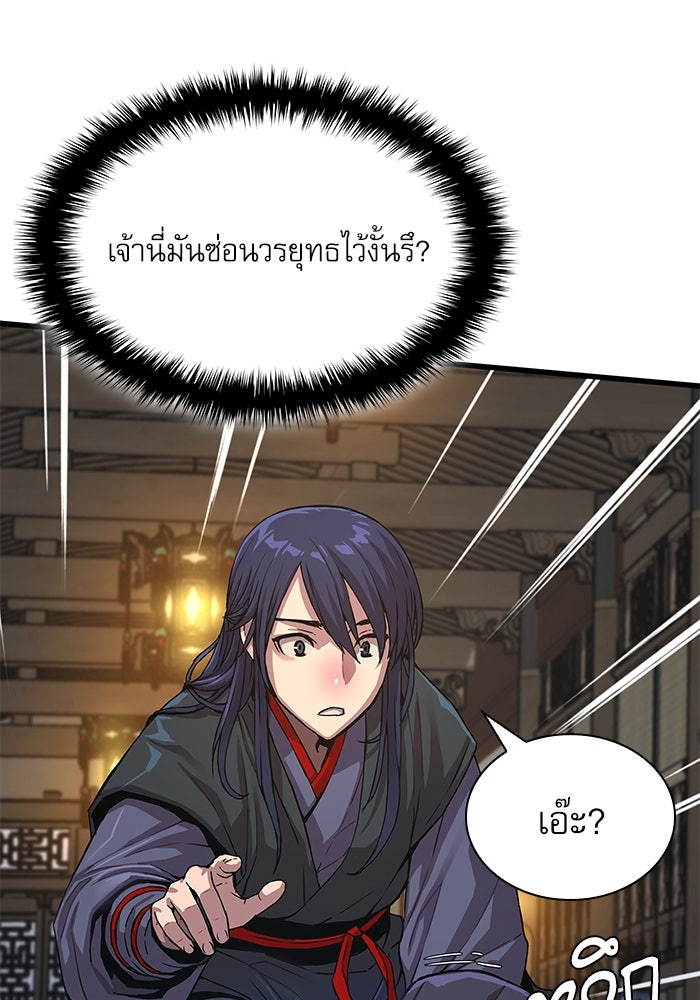 ลับลางลวง - หน้า 84