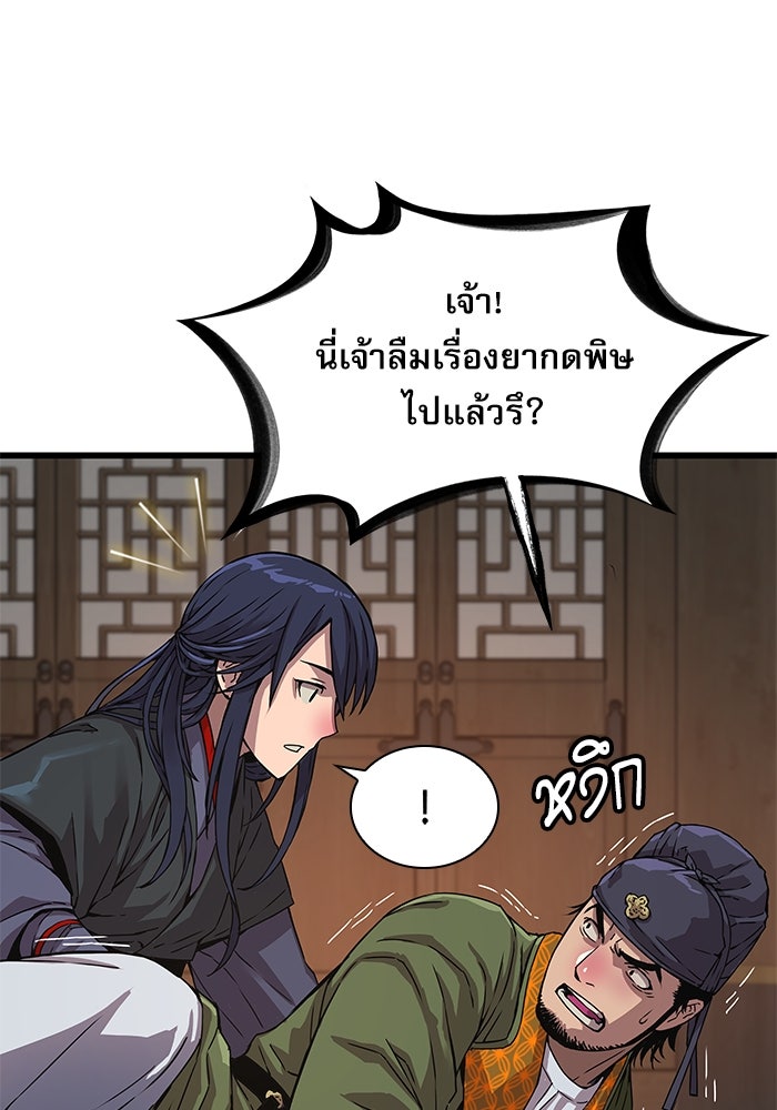 ลับลางลวง - หน้า 92