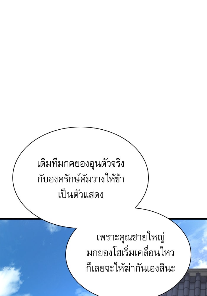 ลับลางลวง - หน้า 3