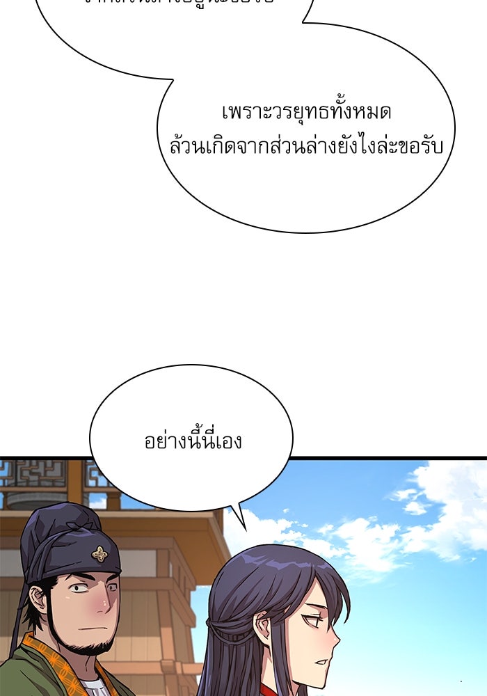 ลับลางลวง - หน้า 72
