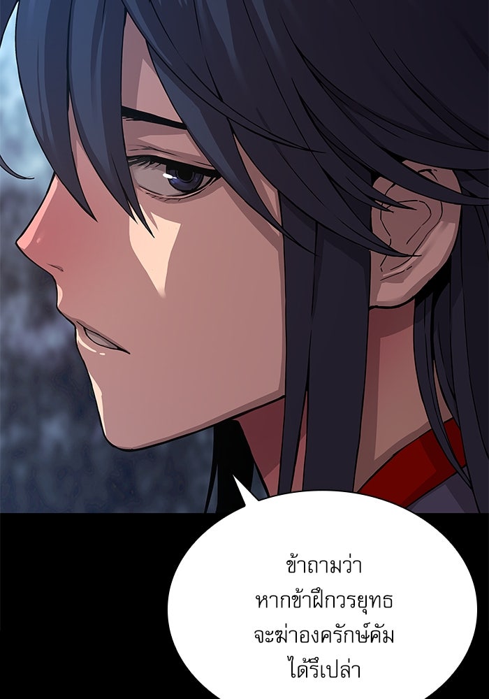 ลับลางลวง - หน้า 76