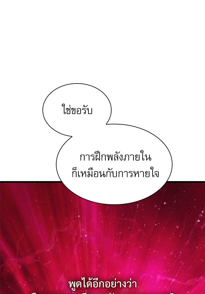 ลับลางลวง - หน้า 83
