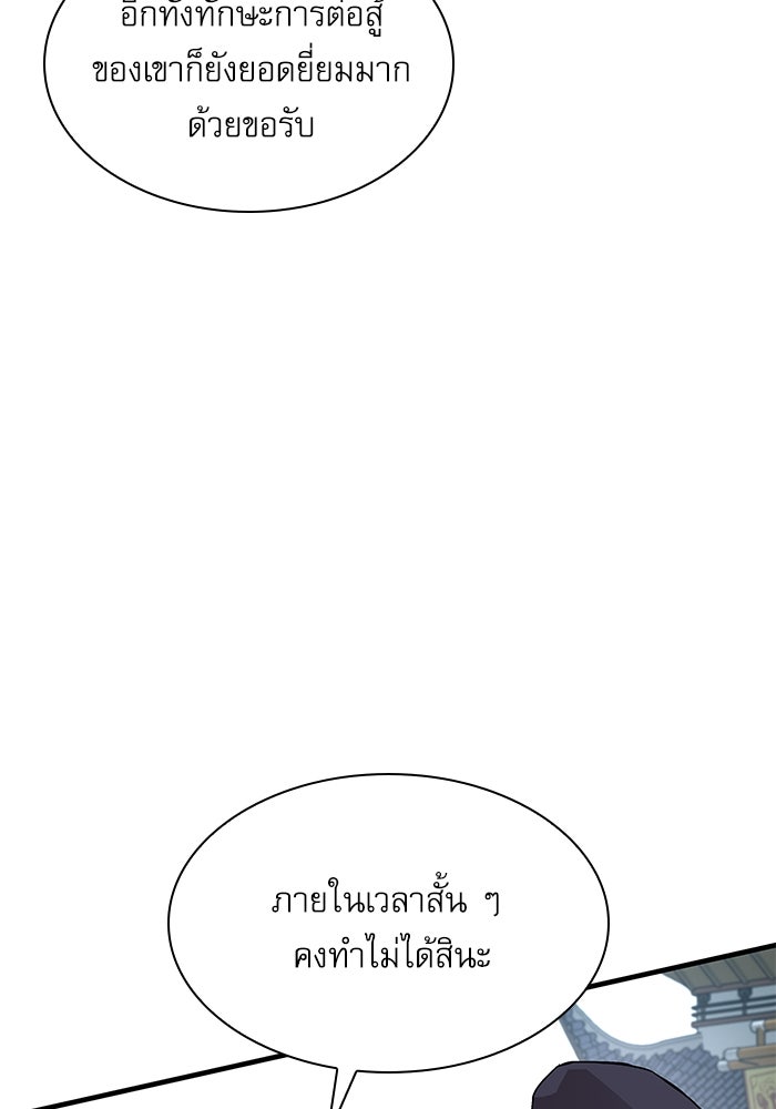 ลับลางลวง - หน้า 89