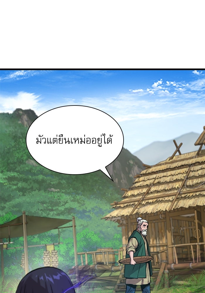 ลับลางลวง - หน้า 77