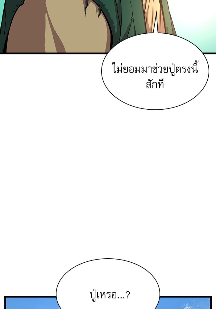 ลับลางลวง - หน้า 79
