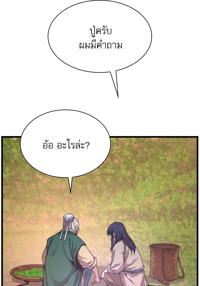 ลับลางลวง - หน้า 98