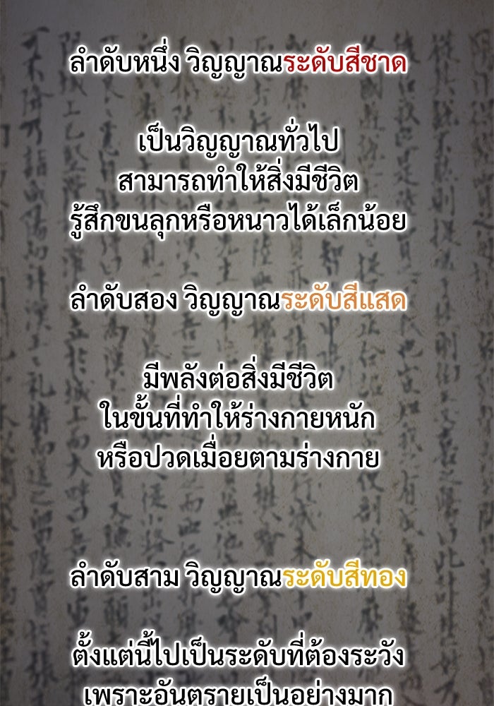 ลับลางลวง - หน้า 136