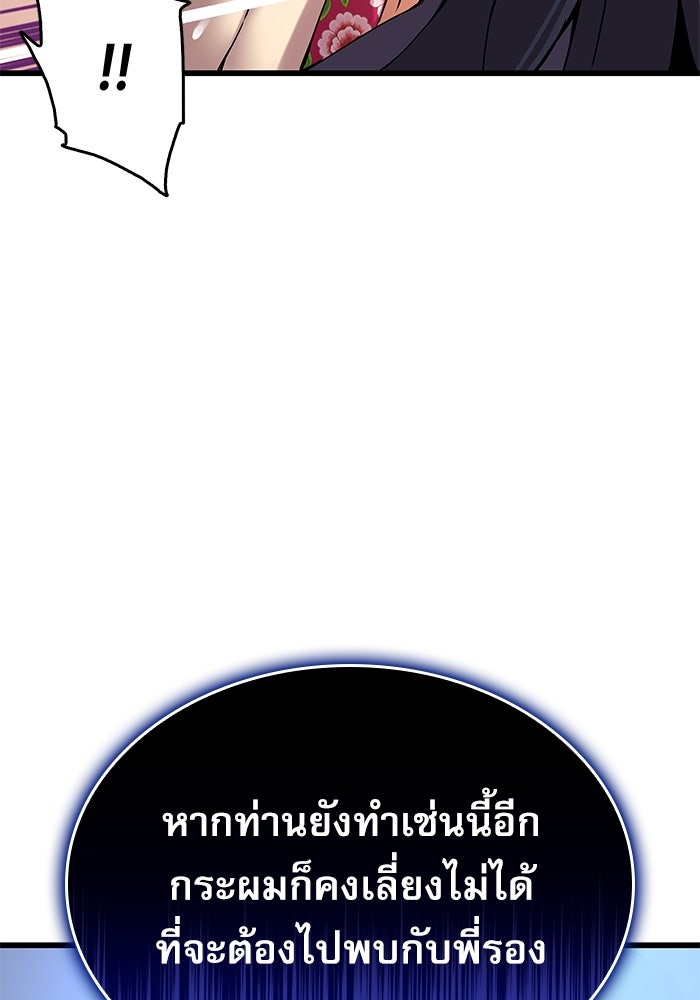 ลับลางลวง - หน้า 76