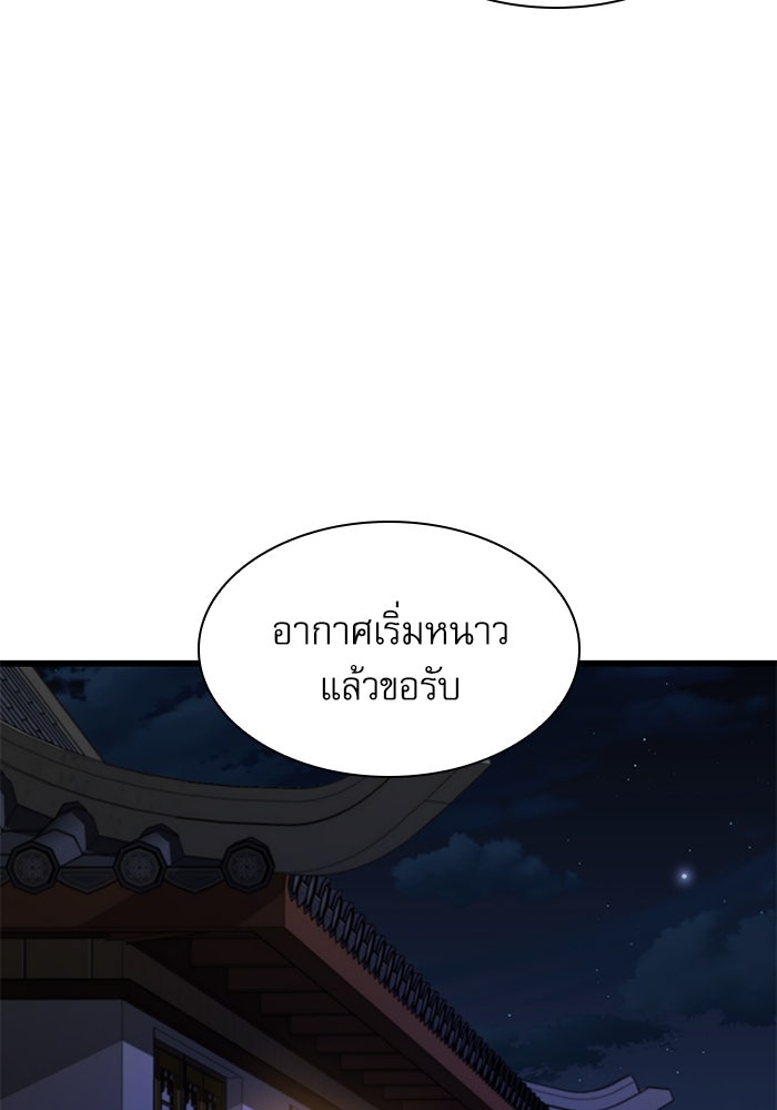ลับลางลวง - หน้า 83