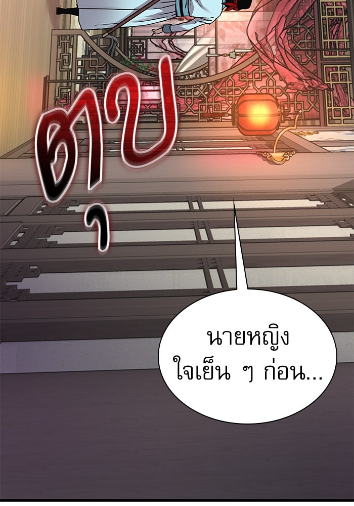 ลับลางลวง - หน้า 97