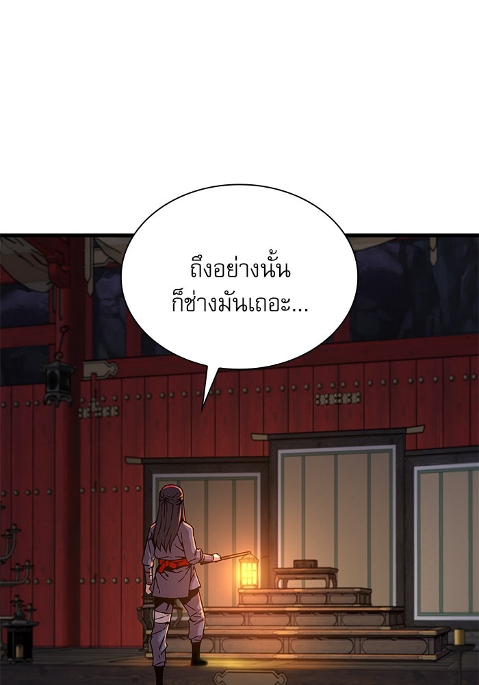 ลับลางลวง - หน้า 76