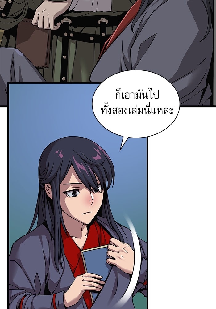 ลับลางลวง - หน้า 85