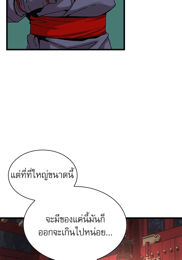 ลับลางลวง - หน้า 86