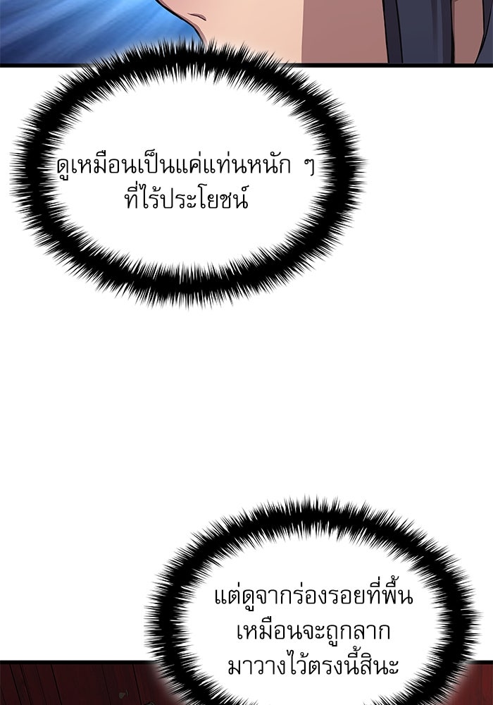 ลับลางลวง - หน้า 90