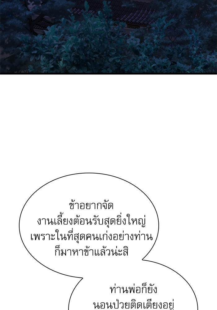 ลับลางลวง - หน้า 3