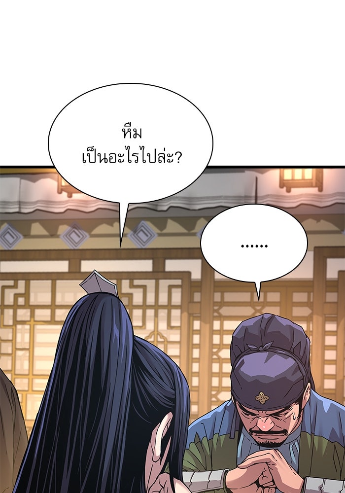 ลับลางลวง - หน้า 39