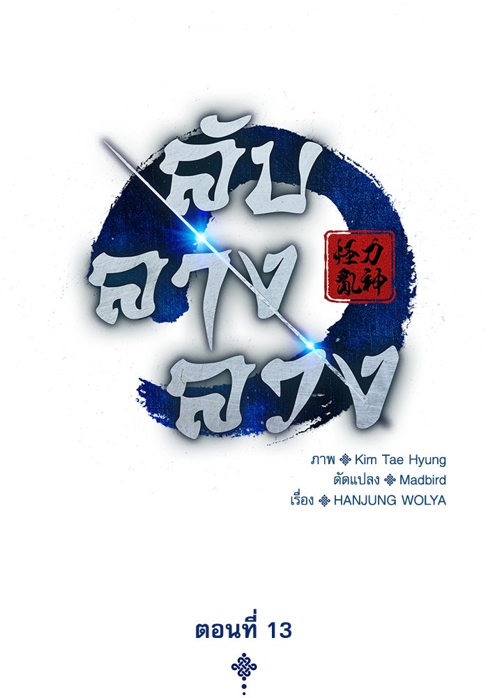 ลับลางลวง - หน้า 22