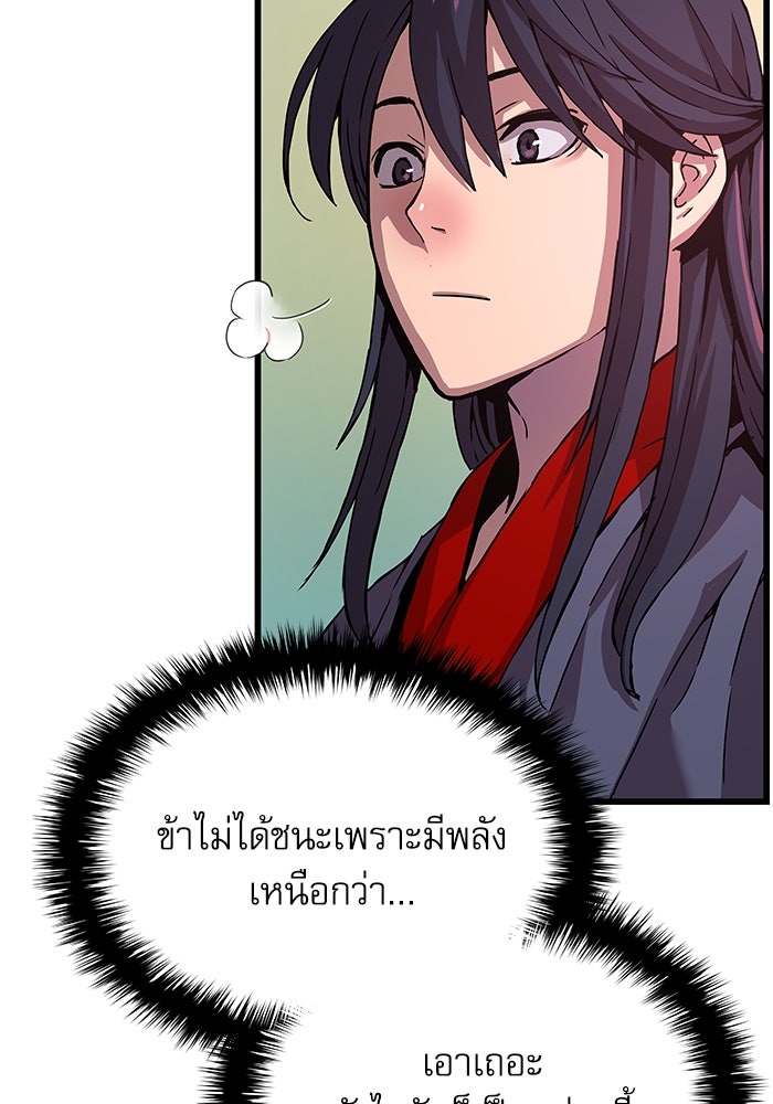 ลับลางลวง - หน้า 36