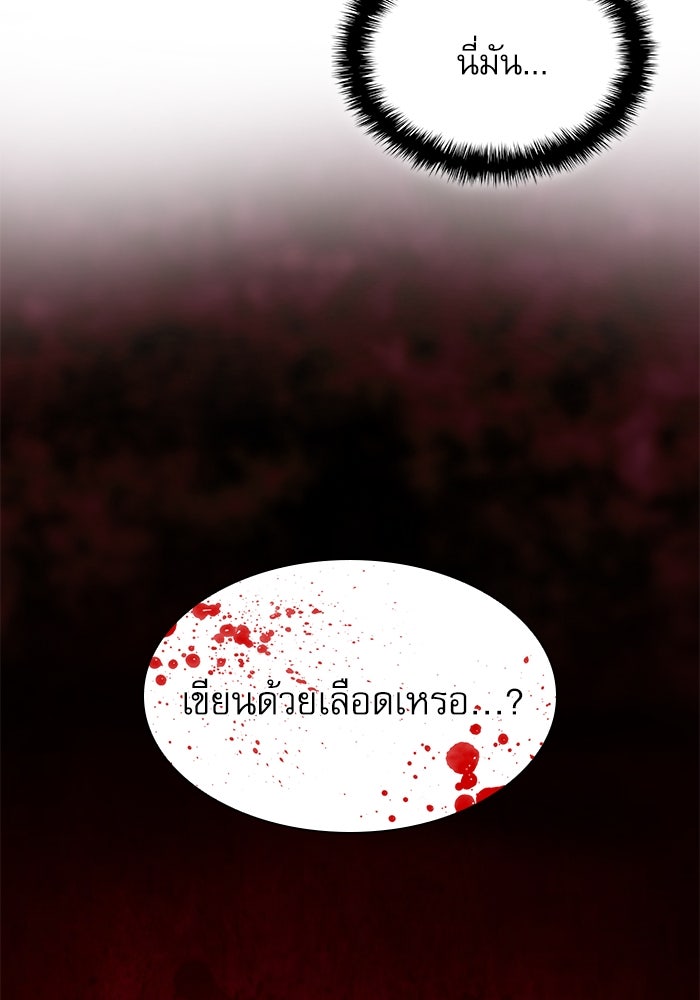 ลับลางลวง - หน้า 46