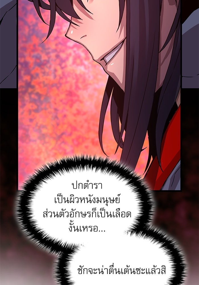 ลับลางลวง - หน้า 49
