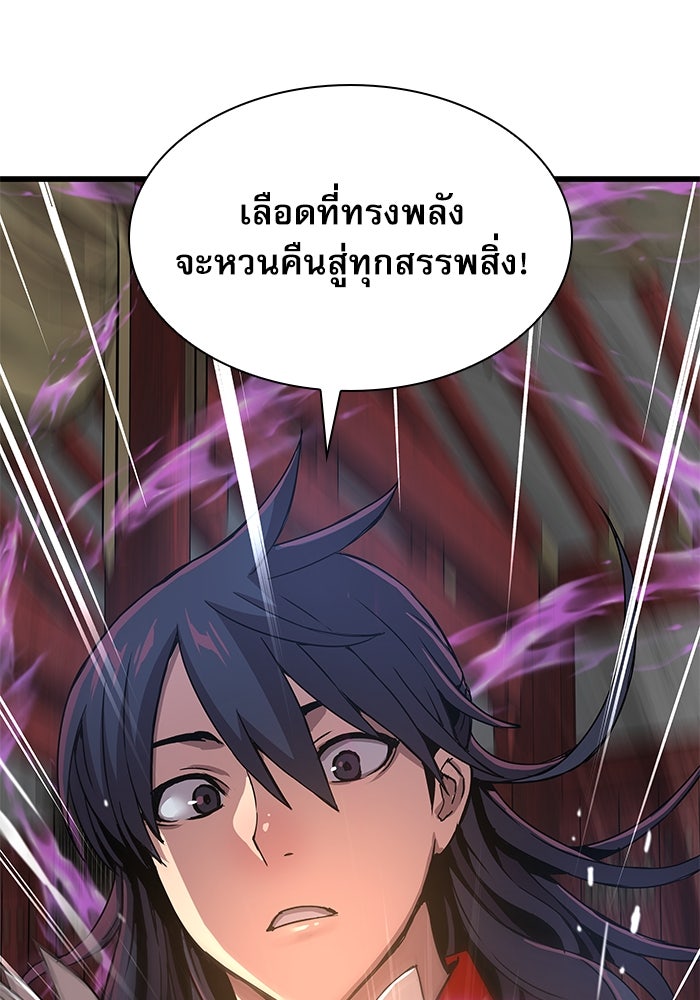 ลับลางลวง - หน้า 67