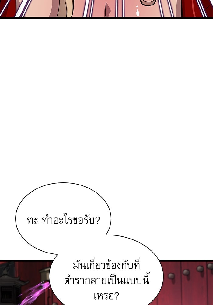 ลับลางลวง - หน้า 74