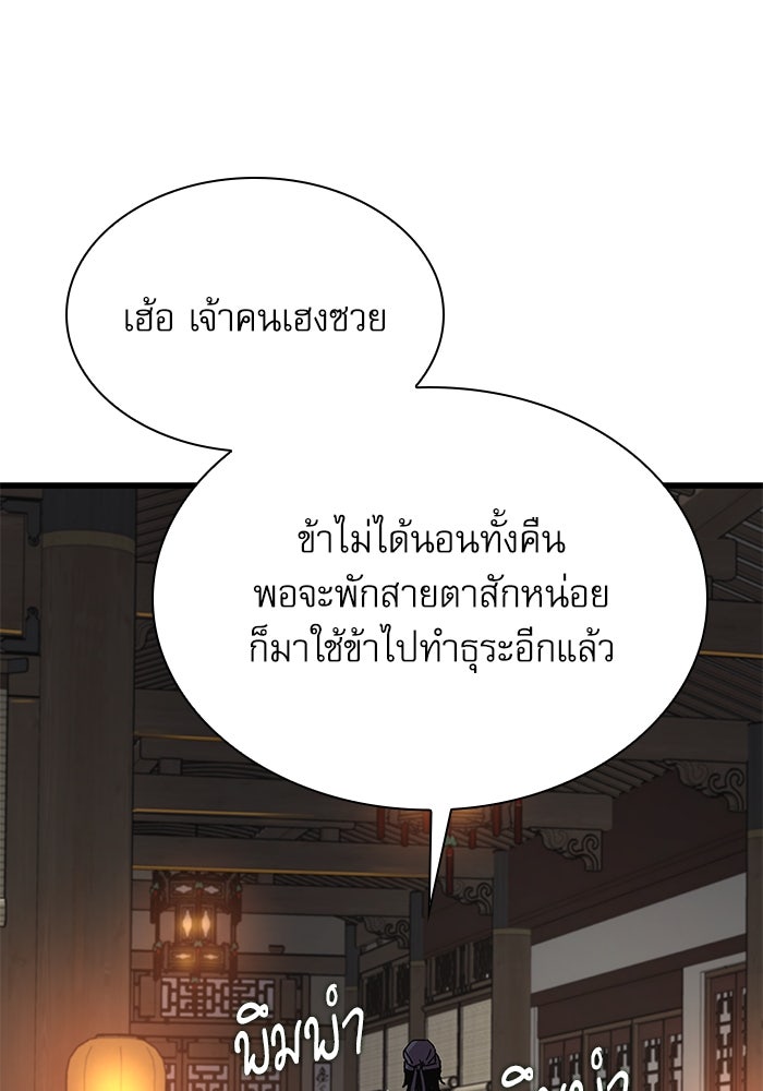 ลับลางลวง - หน้า 150
