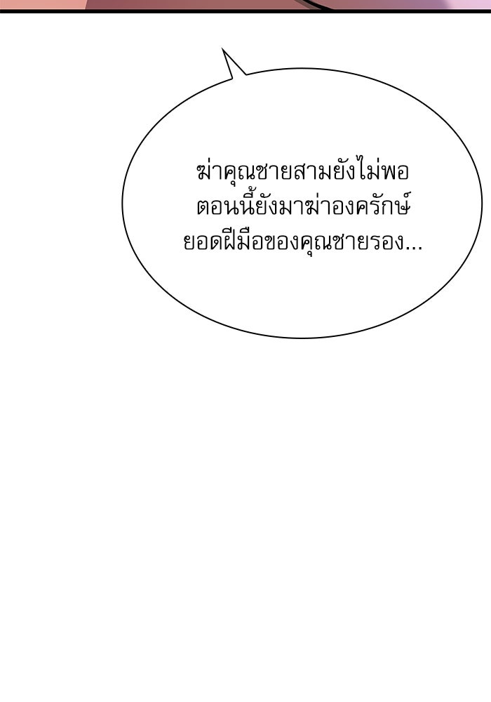 ลับลางลวง - หน้า 71