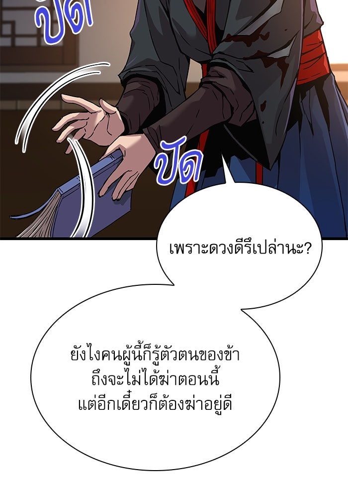 ลับลางลวง - หน้า 103