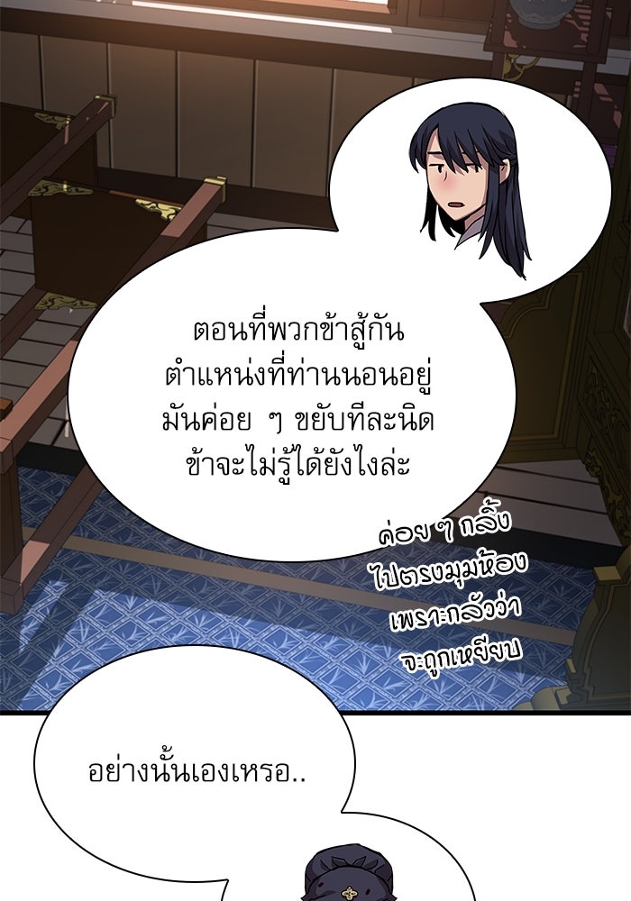 ลับลางลวง - หน้า 112