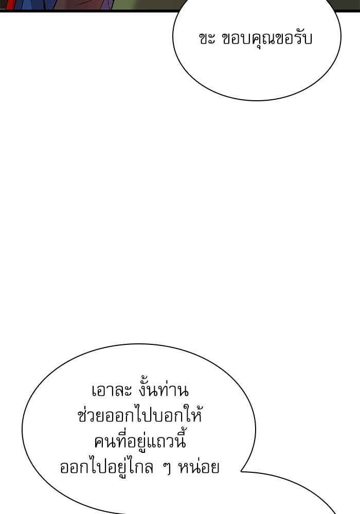 ลับลางลวง - หน้า 115