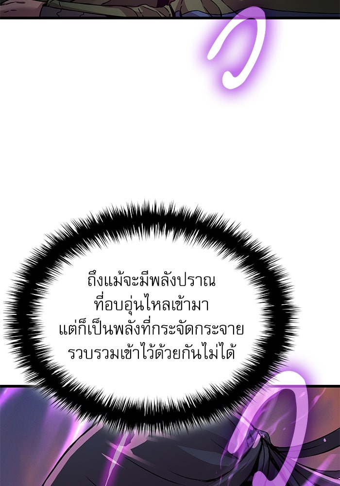 ลับลางลวง - หน้า 121