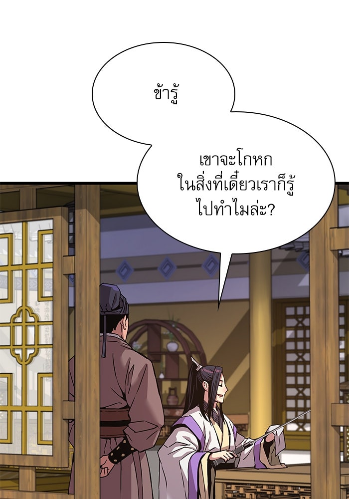 ลับลางลวง - หน้า 149