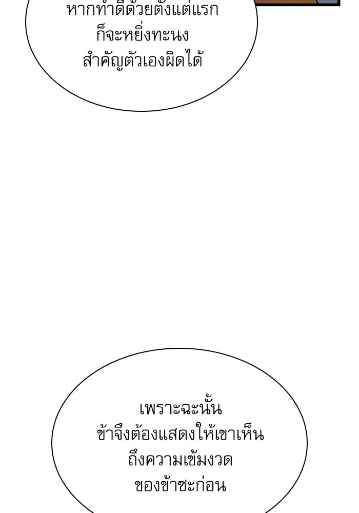 ลับลางลวง - หน้า 152