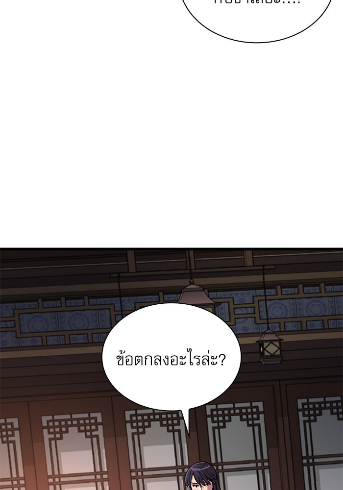 ลับลางลวง - หน้า 30