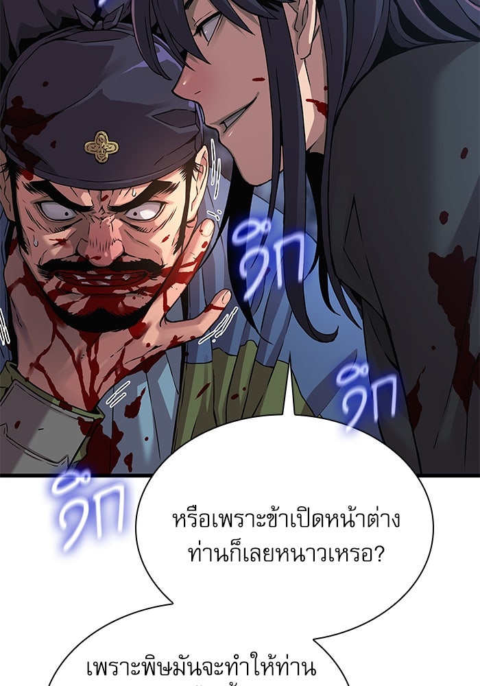 ลับลางลวง - หน้า 62