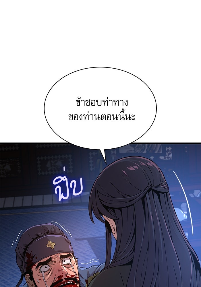 ลับลางลวง - หน้า 74