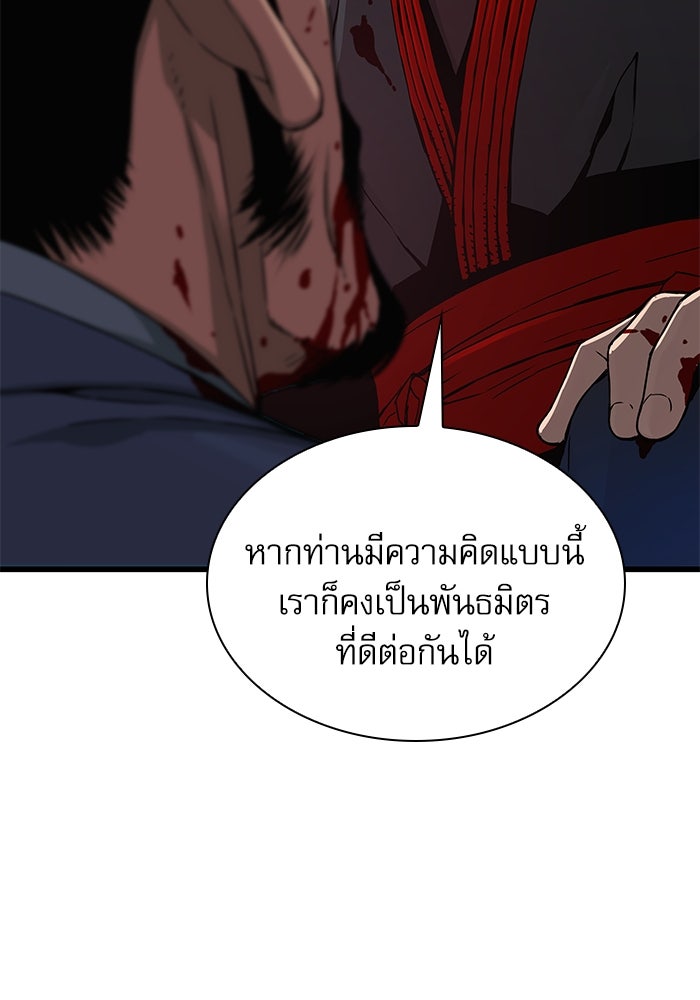 ลับลางลวง - หน้า 77