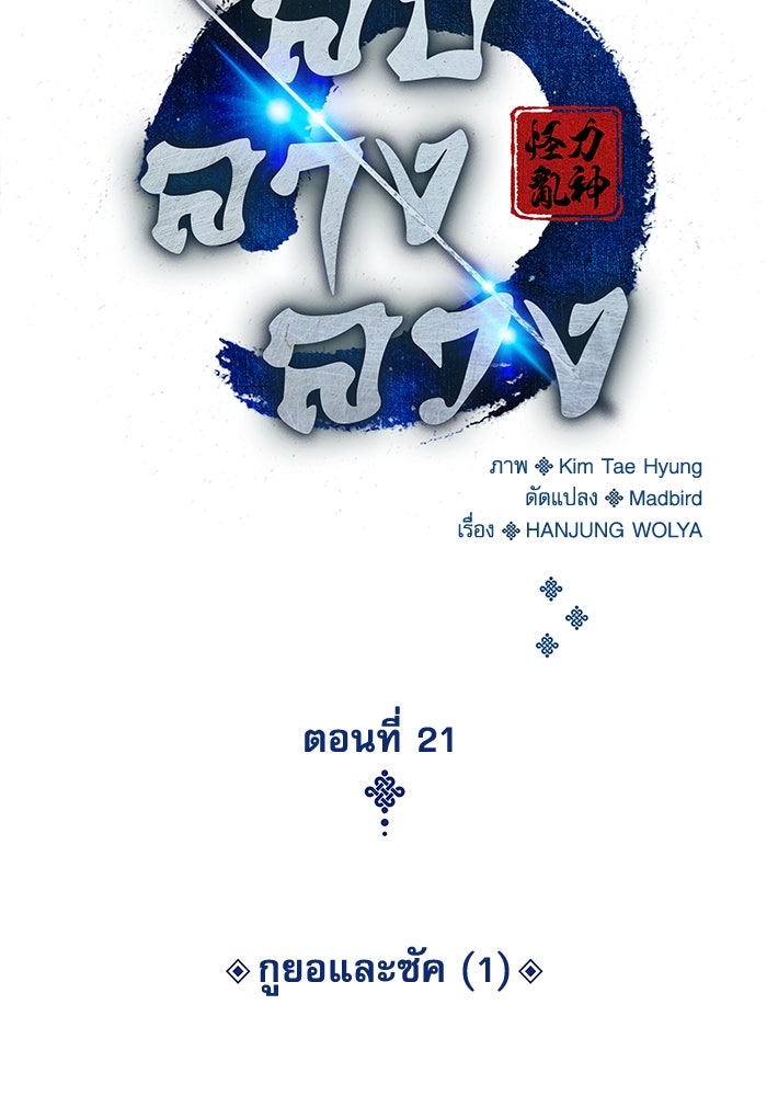 ลับลางลวง - หน้า 40