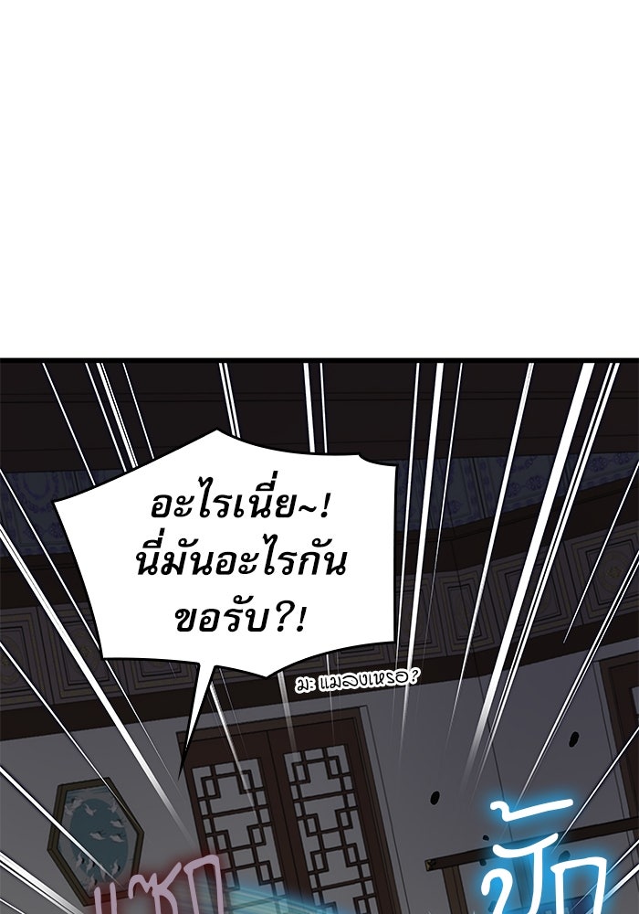 ลับลางลวง - หน้า 44
