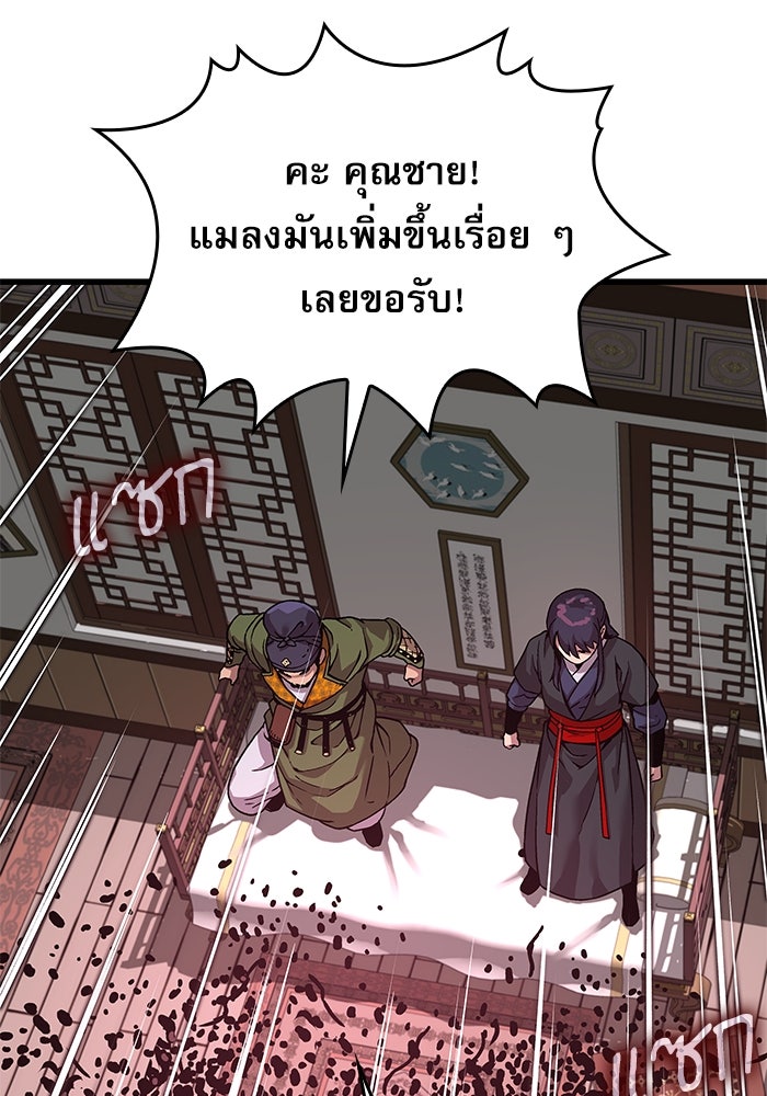 ลับลางลวง - หน้า 76