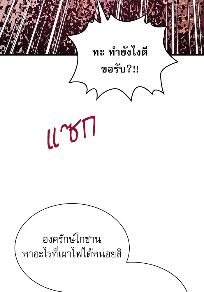 ลับลางลวง - หน้า 77