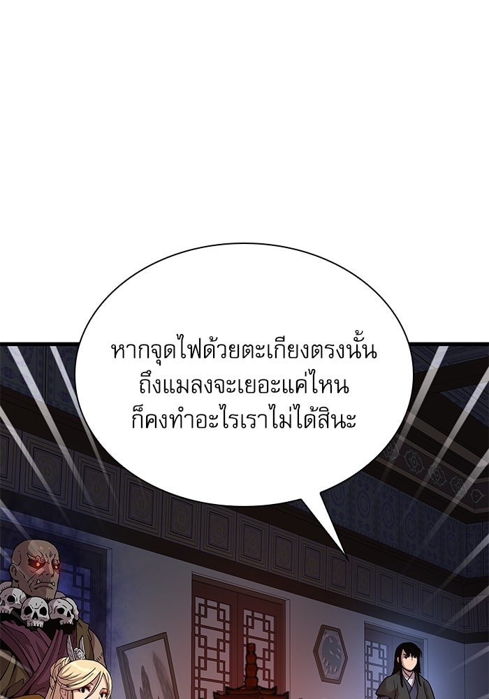 ลับลางลวง - หน้า 79
