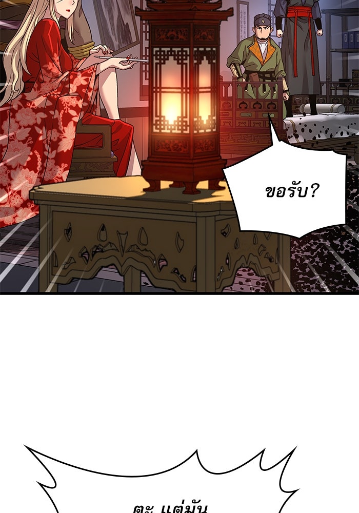 ลับลางลวง - หน้า 80